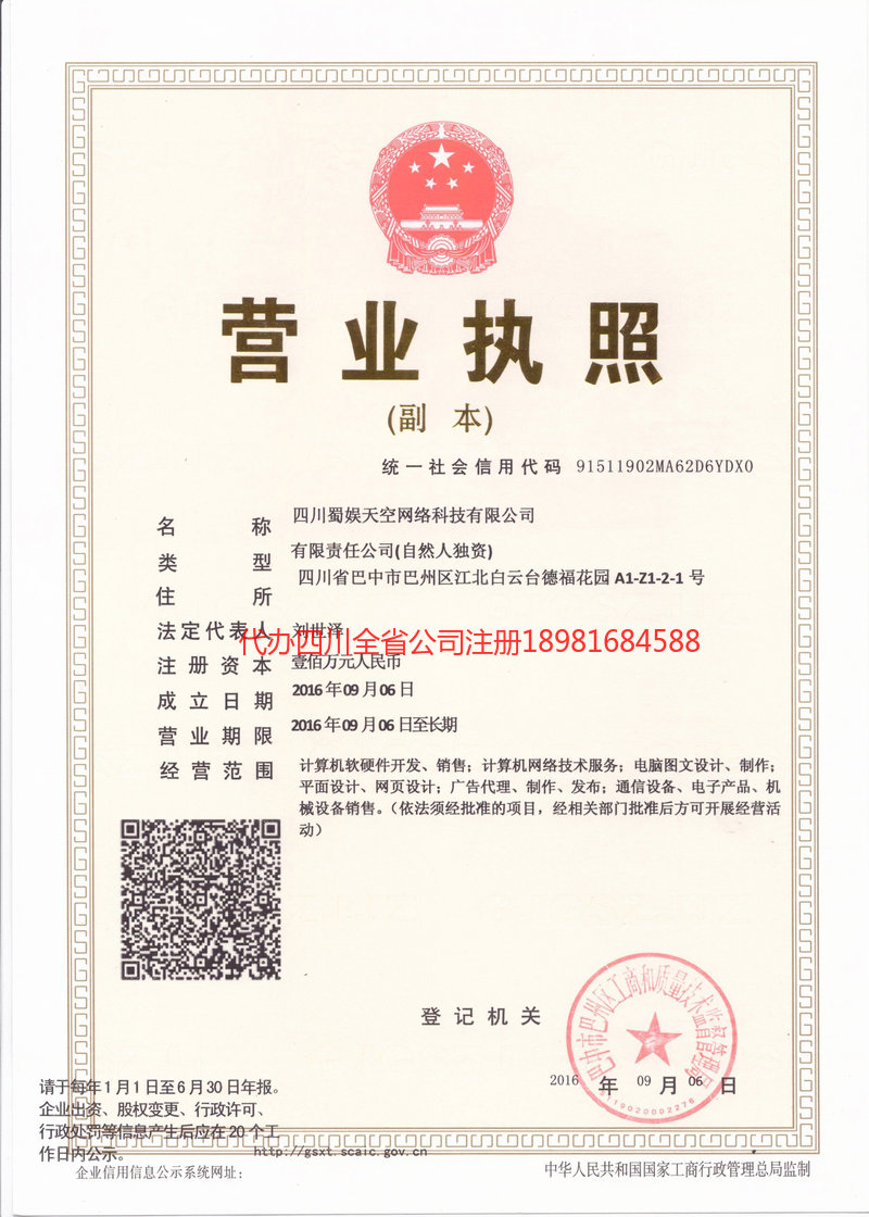 重庆重庆蜀娱天空网络科技有限公司