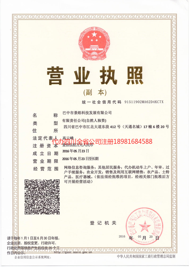 重庆重庆景皓科技发展有限公司