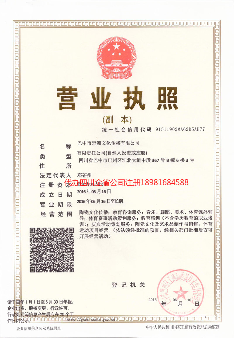 重庆重庆忠州文化传播有限公司