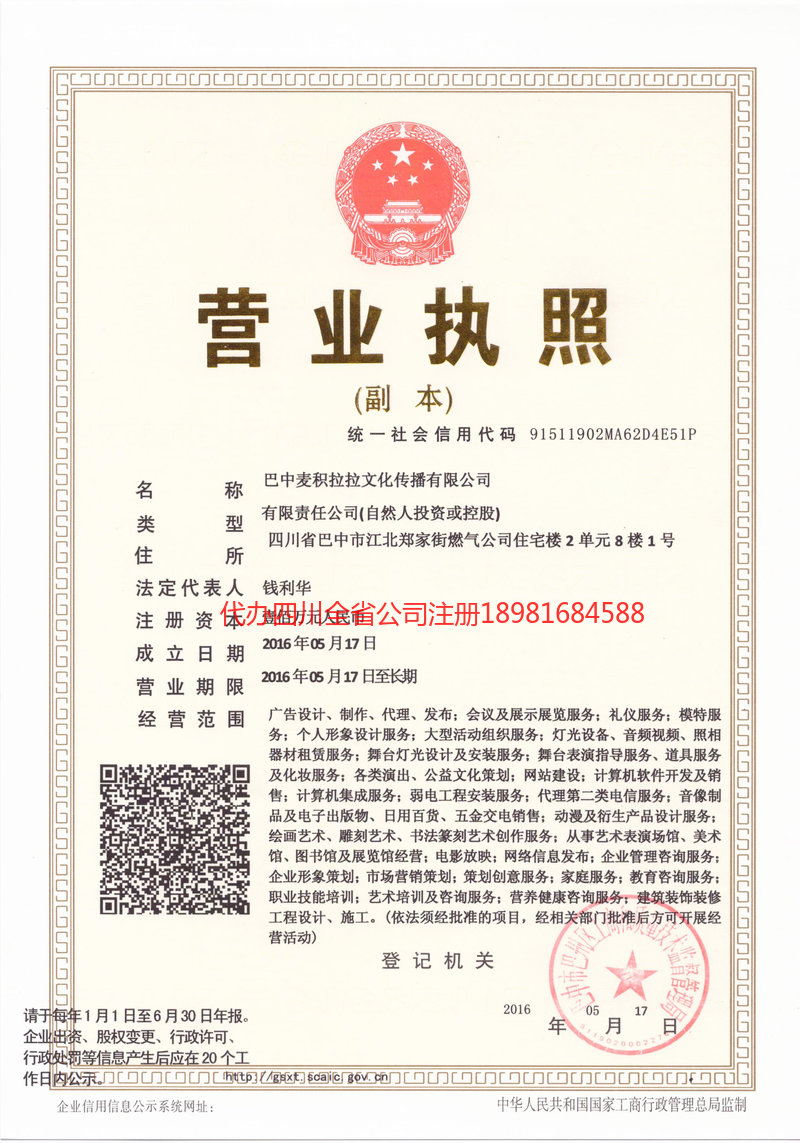 重庆重庆麦j积拉拉文化传播有限公司