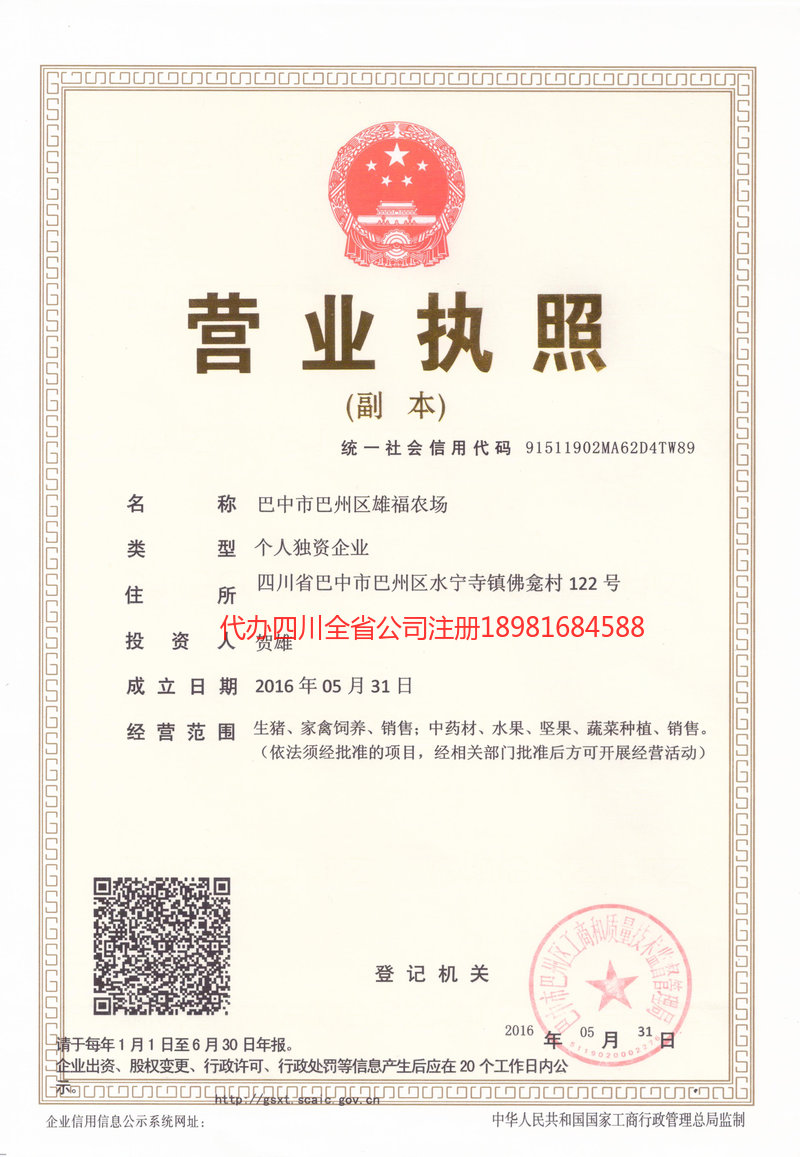 重庆重庆雄福农场