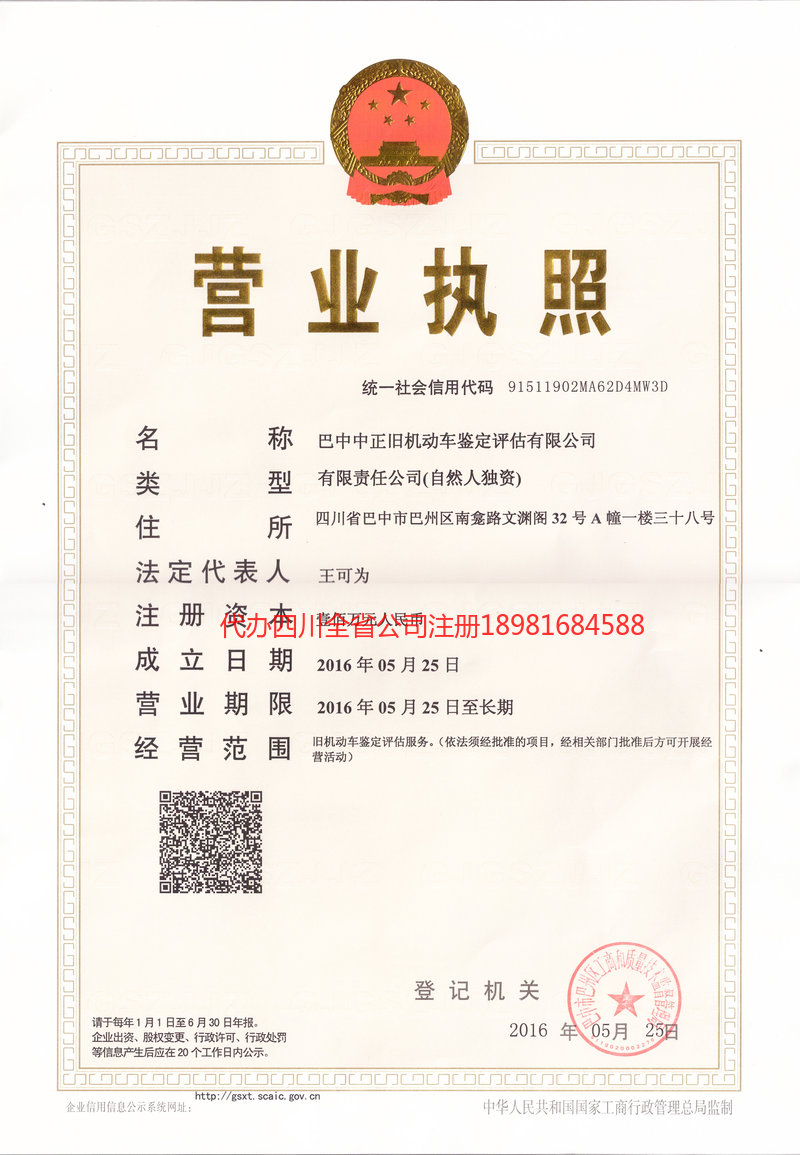 重庆重庆正旧机动车鉴定评估有限公司