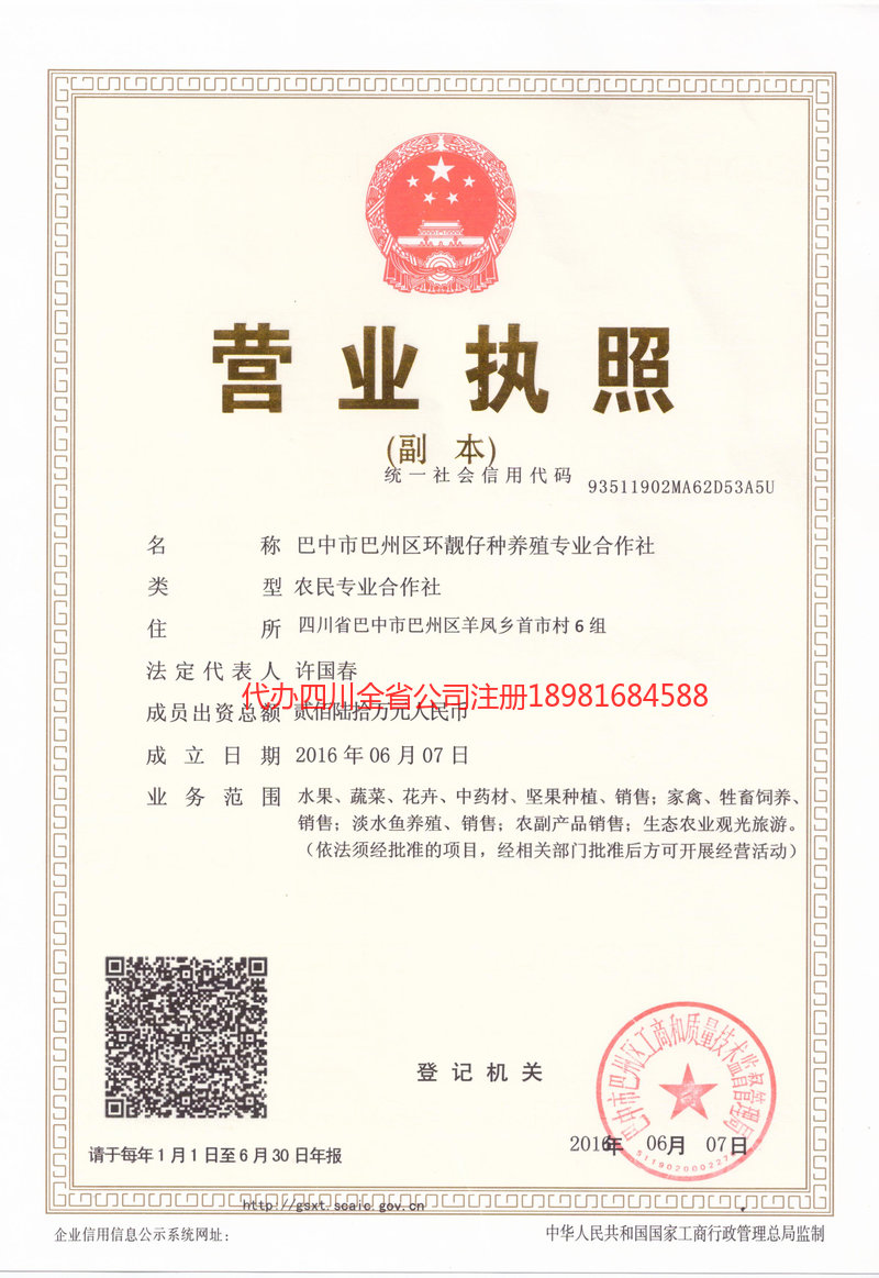 重庆重庆环靓仔种养殖专业合作社