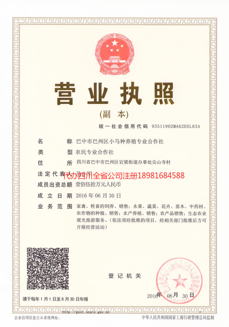 重庆重庆小马种养殖专业合作社